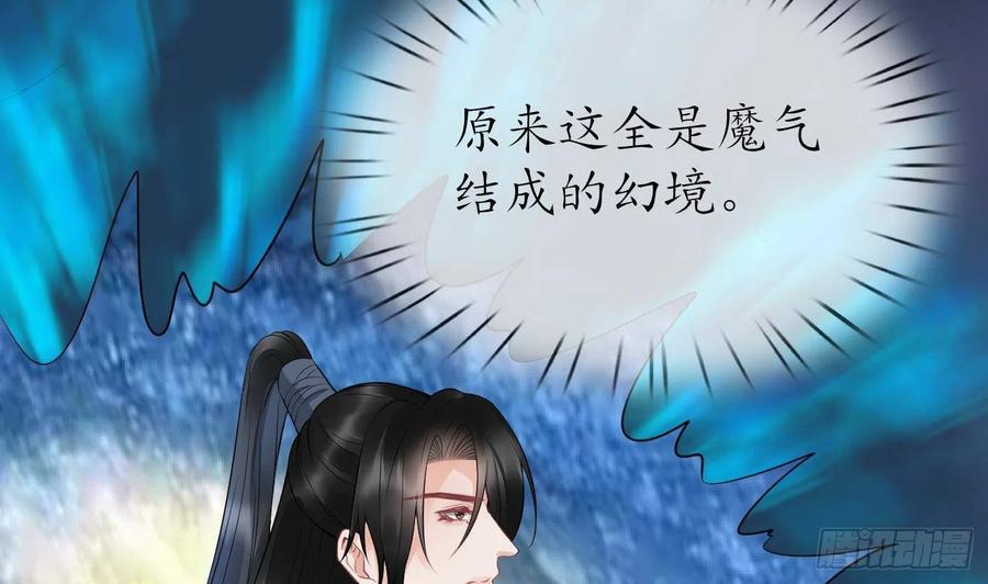 打死也不做师尊 第70话 同性相亲，成何体统！ 第26页
