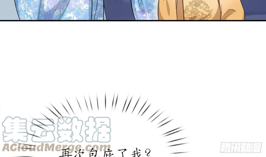 打死也不做师尊 第70话 同性相亲，成何体统！ 第46页
