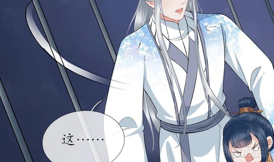打死也不做师尊 第70话 同性相亲，成何体统！ 第38页