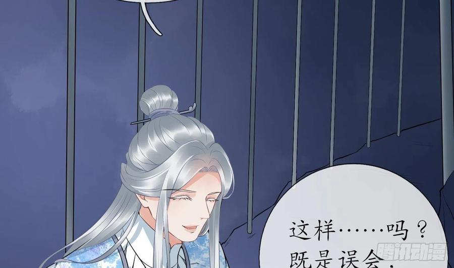 打死也不做师尊 第70话 同性相亲，成何体统！ 第44页