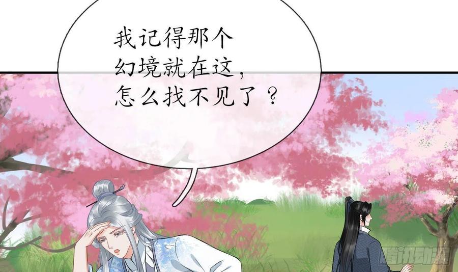 打死也不做师尊 第70话 同性相亲，成何体统！ 第18页