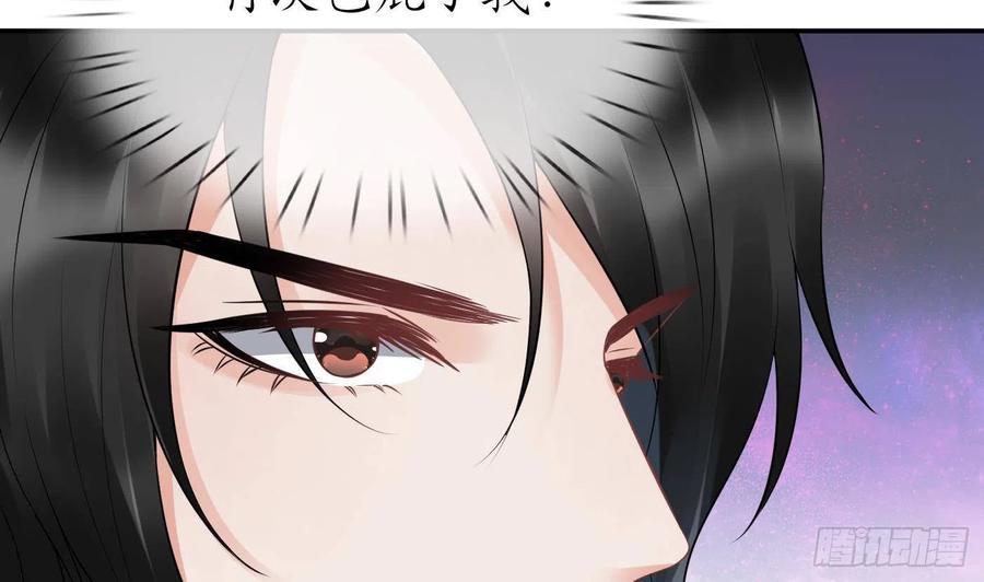 打死也不做师尊 第70话 同性相亲，成何体统！ 第47页