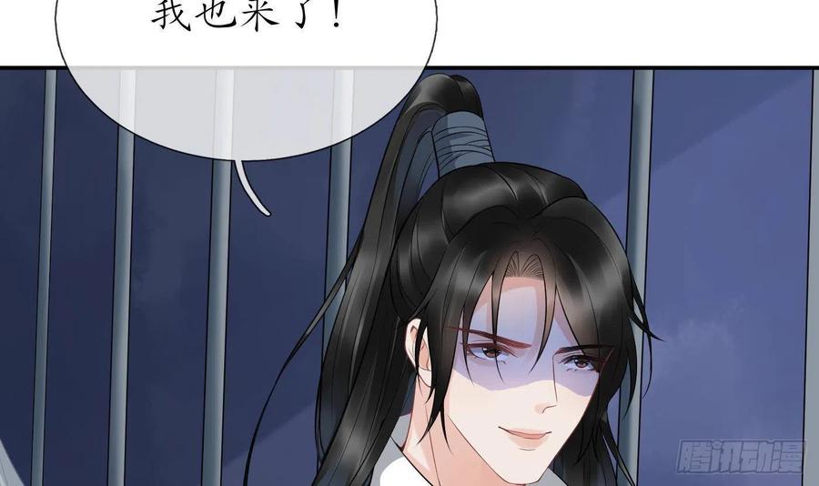 打死也不做师尊 第70话 同性相亲，成何体统！ 第33页