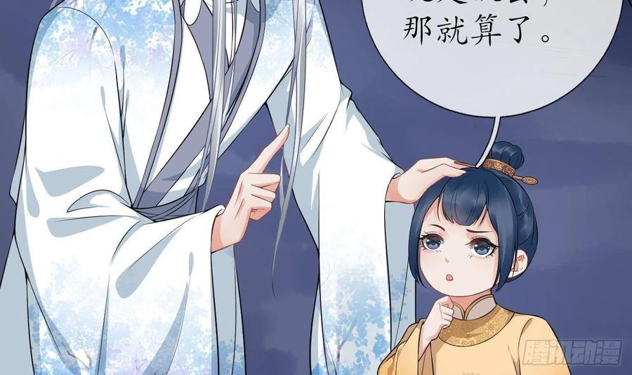 打死也不做师尊 第70话 同性相亲，成何体统！ 第45页