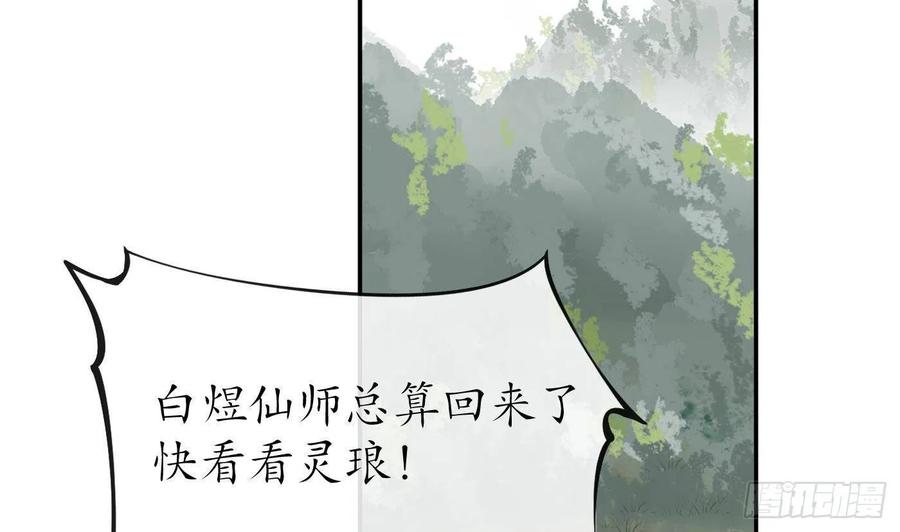 打死也不做师尊 第70话 同性相亲，成何体统！ 第65页