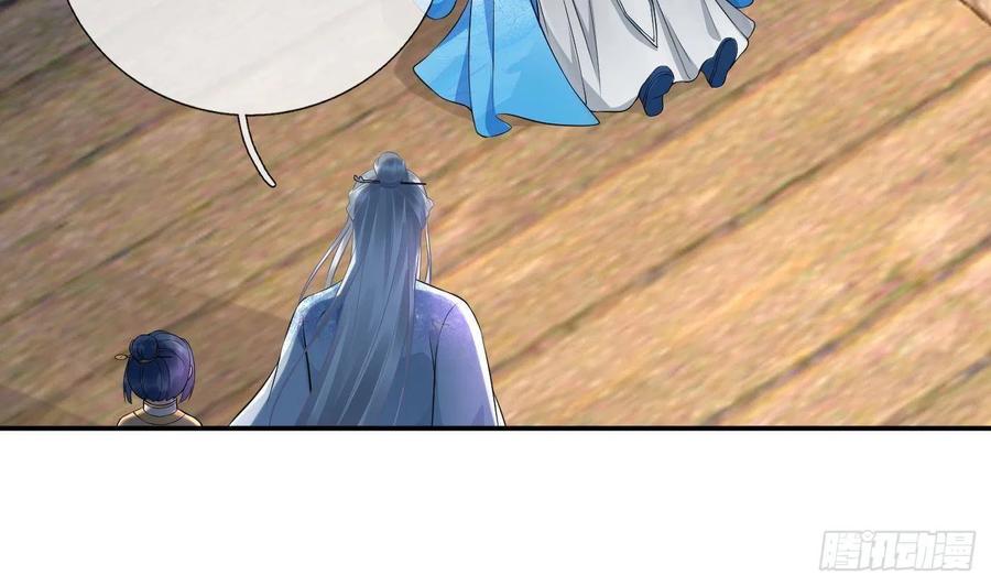打死也不做师尊 第70话 同性相亲，成何体统！ 第68页