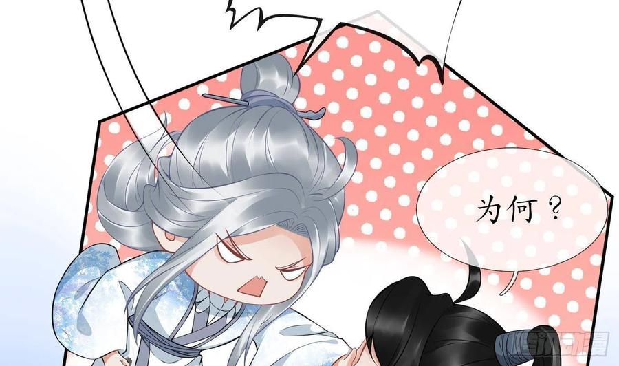 打死也不做师尊 第70话 同性相亲，成何体统！ 第5页