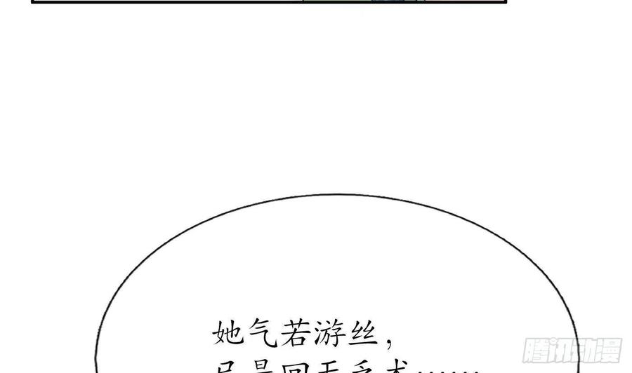 打死也不做师尊 第70话 同性相亲，成何体统！ 第71页