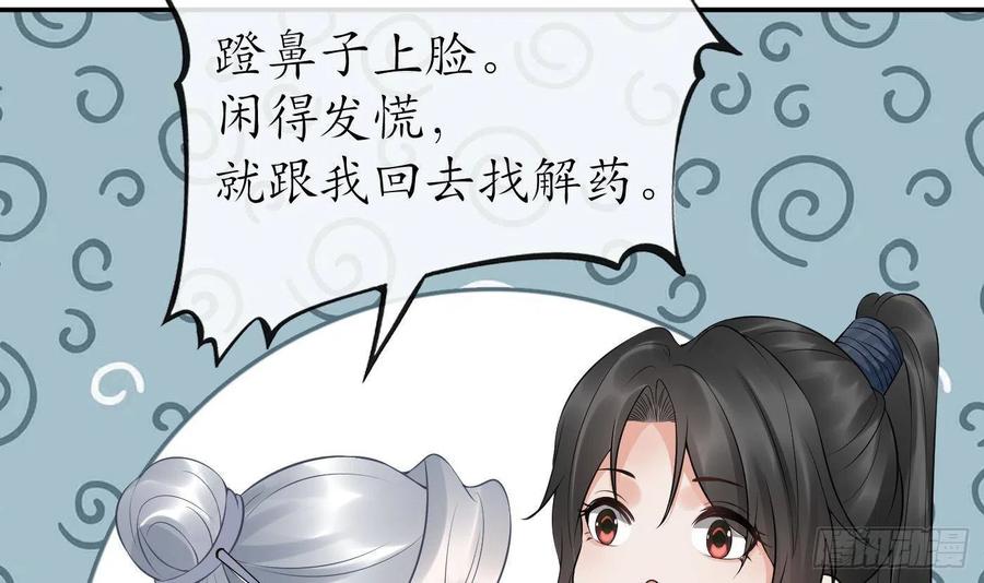 打死也不做师尊 第71话 担心我？ 第18页