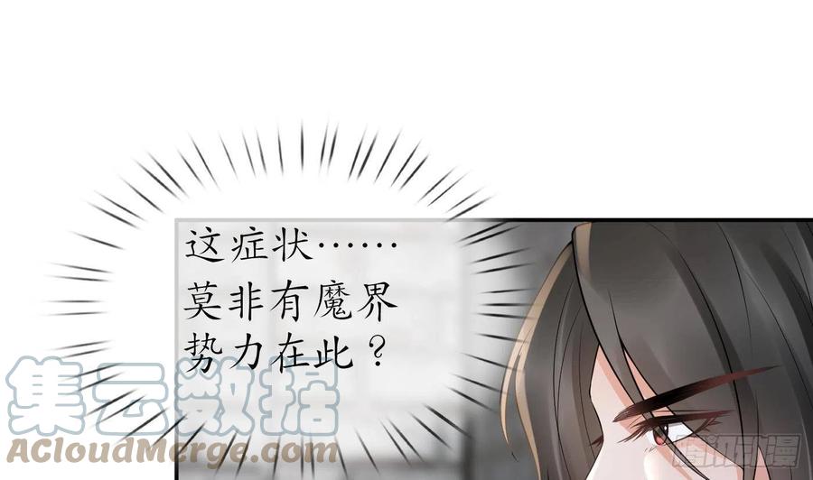 打死也不做师尊 第71话 担心我？ 第4页