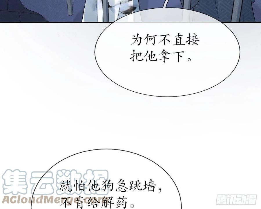 打死也不做师尊 第71话 担心我？ 第43页