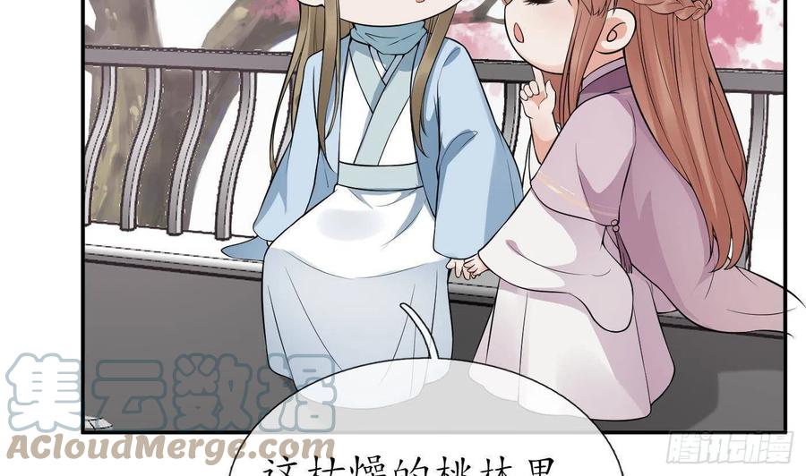 打死也不做师尊 第71话 担心我？ 第31页
