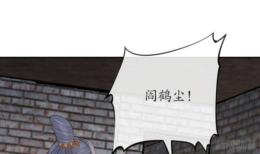 打死也不做师尊 第71话 担心我？ 第6页