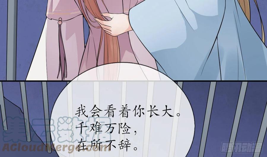 打死也不做师尊 第71话 担心我？ 第58页