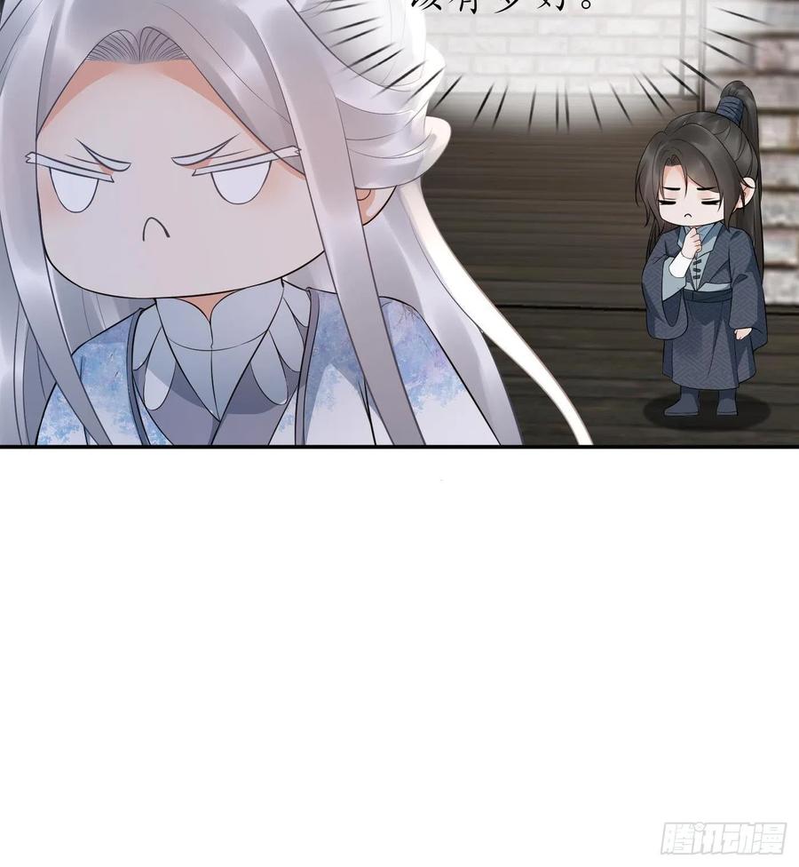 打死也不做师尊 第71话 担心我？ 第21页