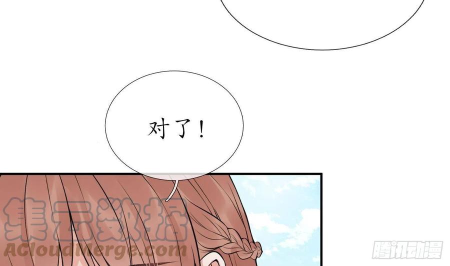 打死也不做师尊 第71话 担心我？ 第28页