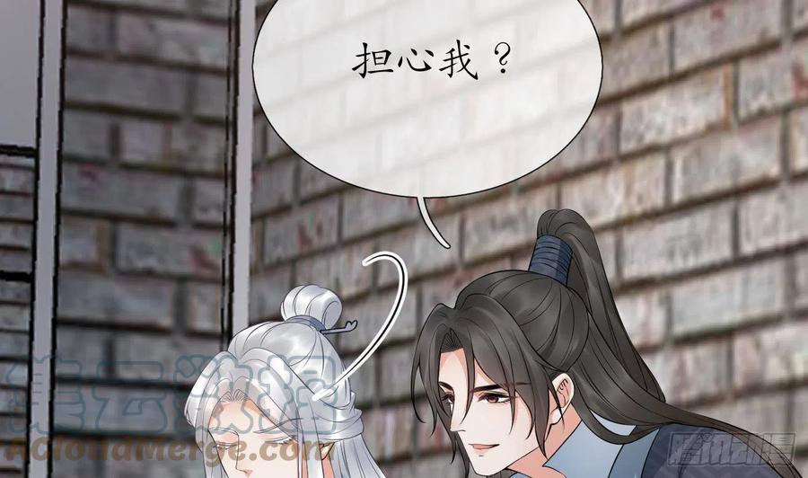 打死也不做师尊 第71话 担心我？ 第13页