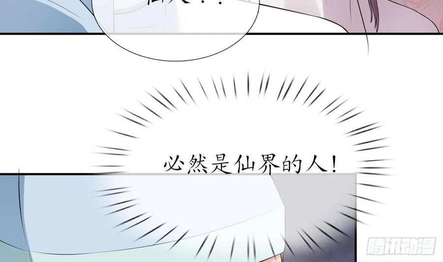 打死也不做师尊 第71话 担心我？ 第35页