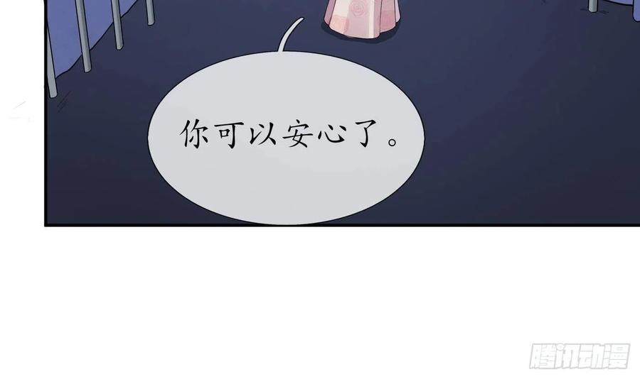 打死也不做师尊 第71话 担心我？ 第48页