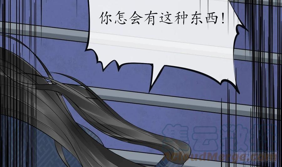 打死也不做师尊 第71话 担心我？ 第64页