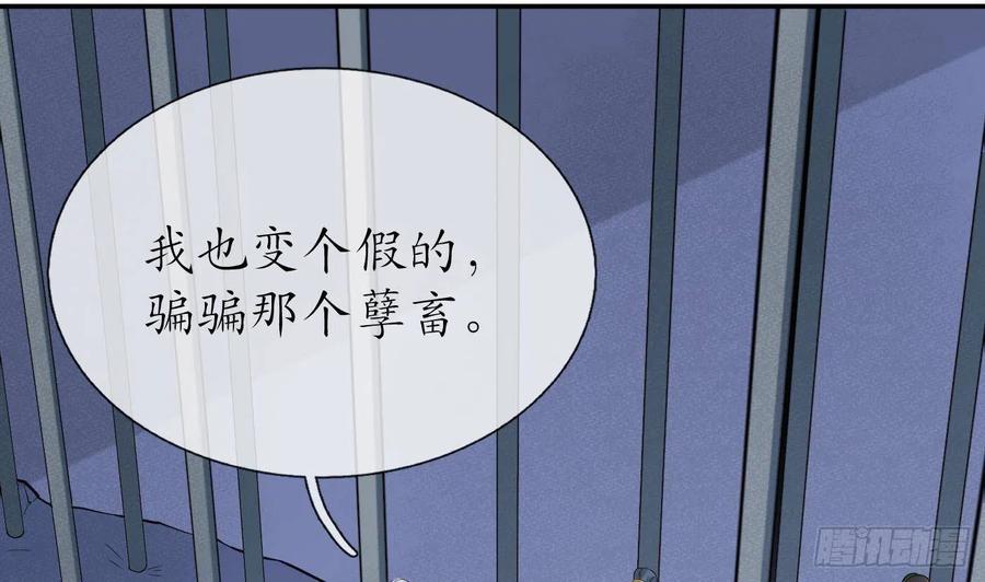打死也不做师尊 第71话 担心我？ 第41页