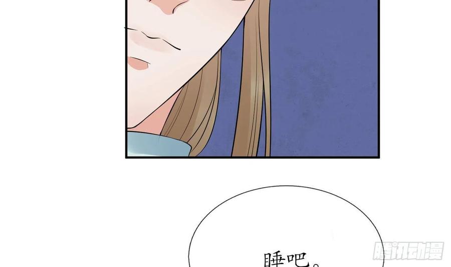 打死也不做师尊 第71话 担心我？ 第53页