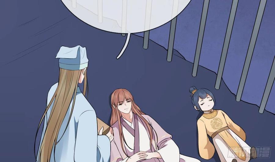 打死也不做师尊 第71话 担心我？ 第59页