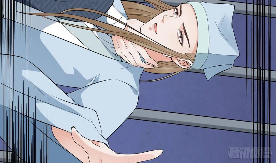 打死也不做师尊 第71话 担心我？ 第66页