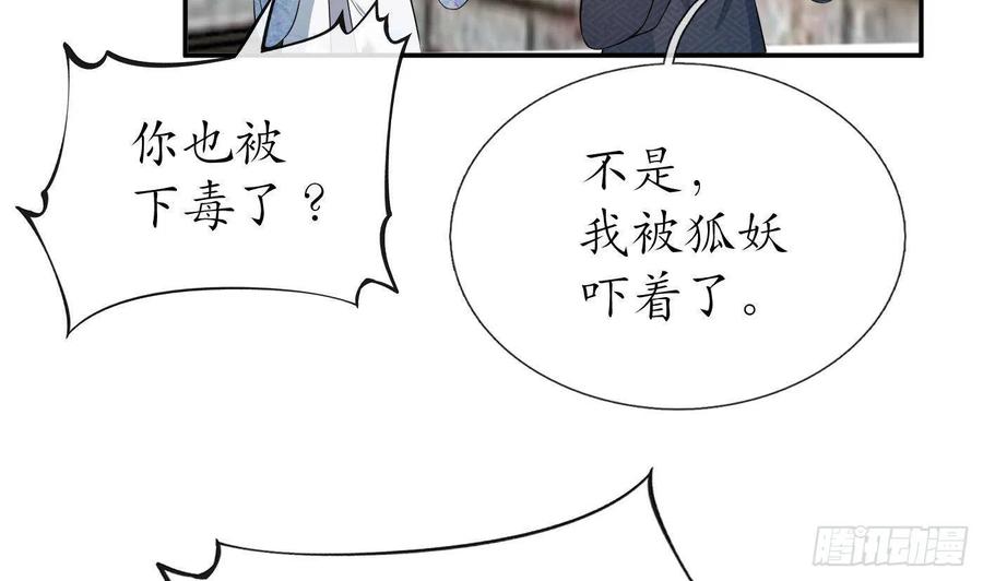 打死也不做师尊 第71话 担心我？ 第17页