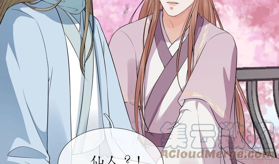打死也不做师尊 第71话 担心我？ 第34页