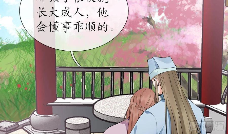打死也不做师尊 第71话 担心我？ 第26页
