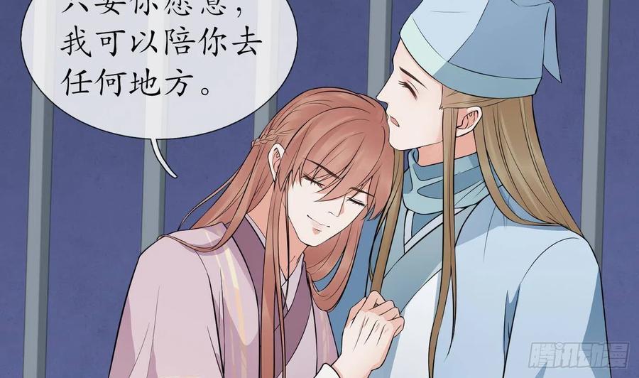 打死也不做师尊 第71话 担心我？ 第50页