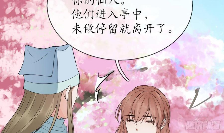 打死也不做师尊 第71话 担心我？ 第33页