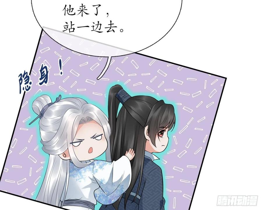 打死也不做师尊 第71话 担心我？ 第44页