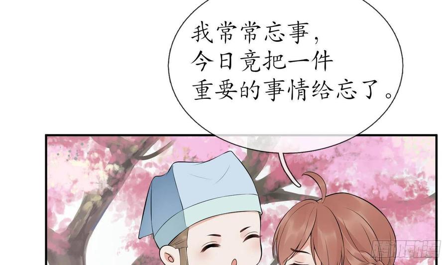打死也不做师尊 第71话 担心我？ 第30页
