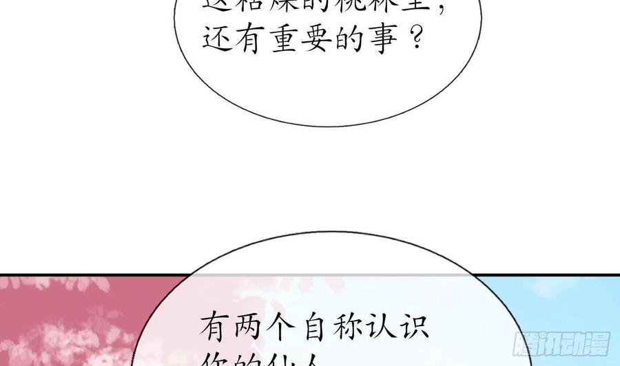 打死也不做师尊 第71话 担心我？ 第32页
