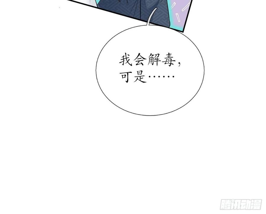 打死也不做师尊 第71话 担心我？ 第45页