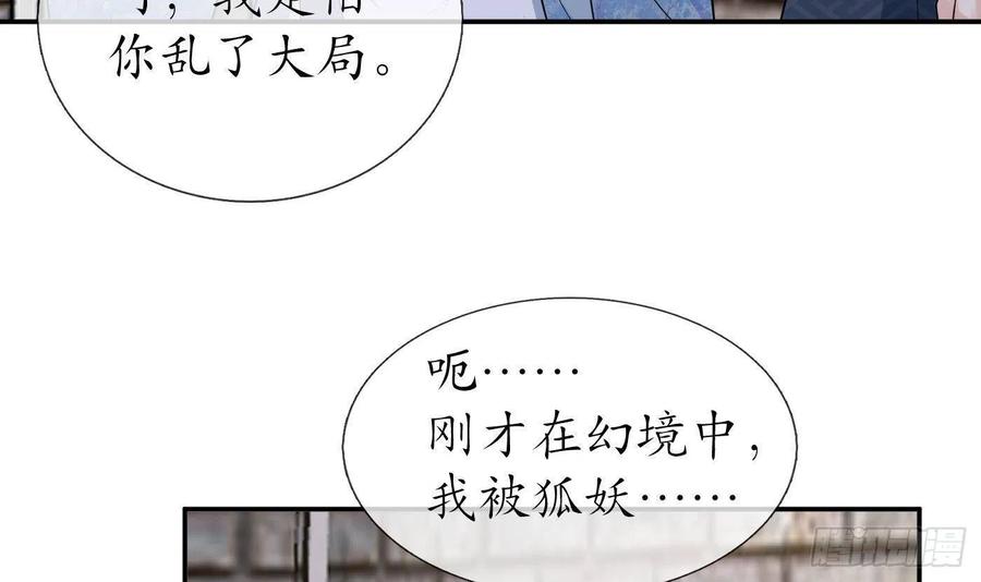 打死也不做师尊 第71话 担心我？ 第15页