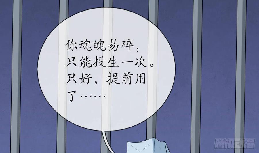 打死也不做师尊 第71话 担心我？ 第56页