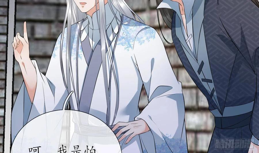 打死也不做师尊 第71话 担心我？ 第14页