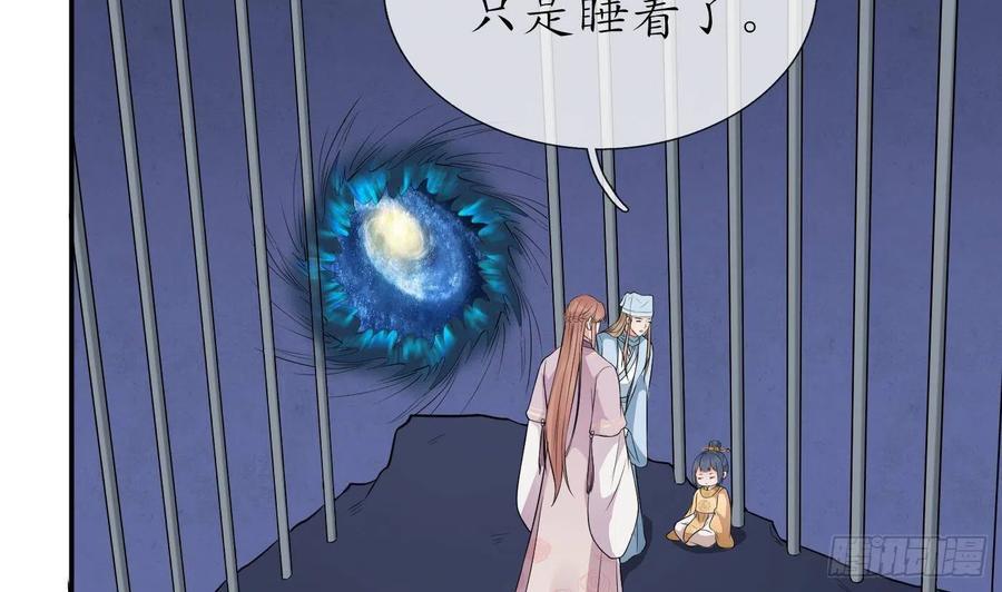 打死也不做师尊 第71话 担心我？ 第47页