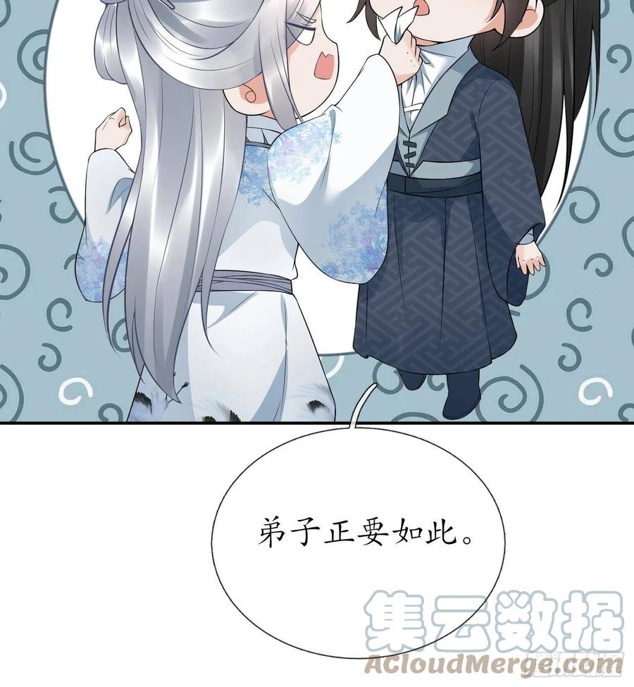 打死也不做师尊 第71话 担心我？ 第19页