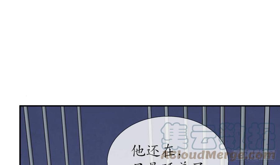 打死也不做师尊 第71话 担心我？ 第46页