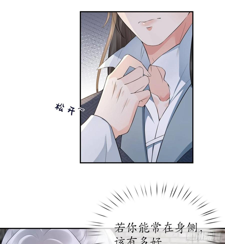 打死也不做师尊 第71话 担心我？ 第20页