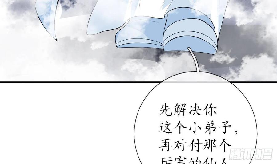 打死也不做师尊 第72话 来啊心肝 第24页