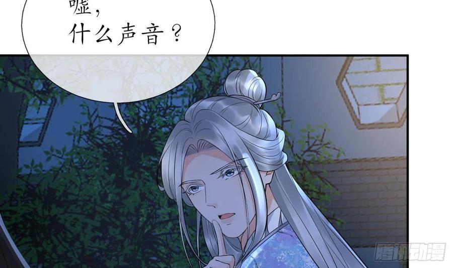 打死也不做师尊 第72话 来啊心肝 第63页