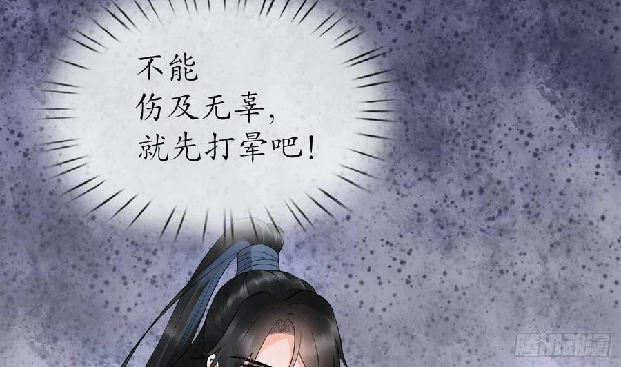 打死也不做师尊 第72话 来啊心肝 第50页
