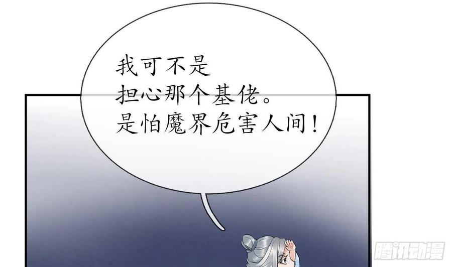 打死也不做师尊 第72话 来啊心肝 第44页