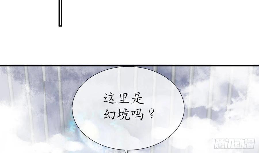 打死也不做师尊 第72话 来啊心肝 第21页