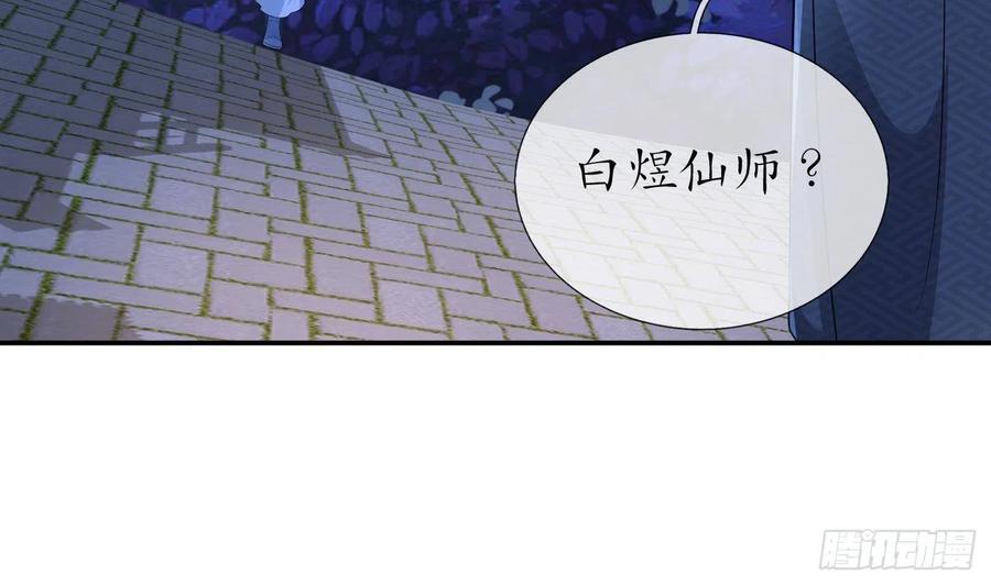 打死也不做师尊 第72话 来啊心肝 第59页